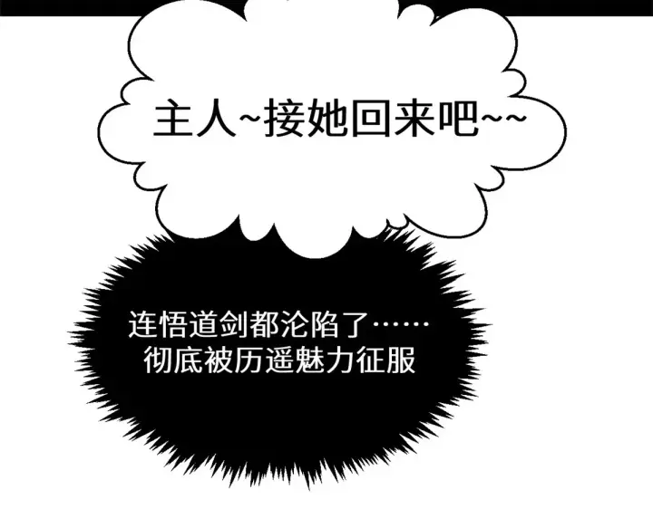 漫画《顶级气运，悄悄修炼千年》259 领盒饭了第157张图