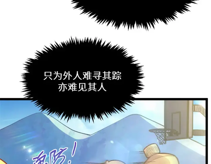 漫画《顶级气运，悄悄修炼千年》259 领盒饭了第168张图