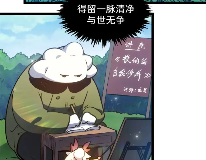 漫画《顶级气运，悄悄修炼千年》259 领盒饭了第172张图