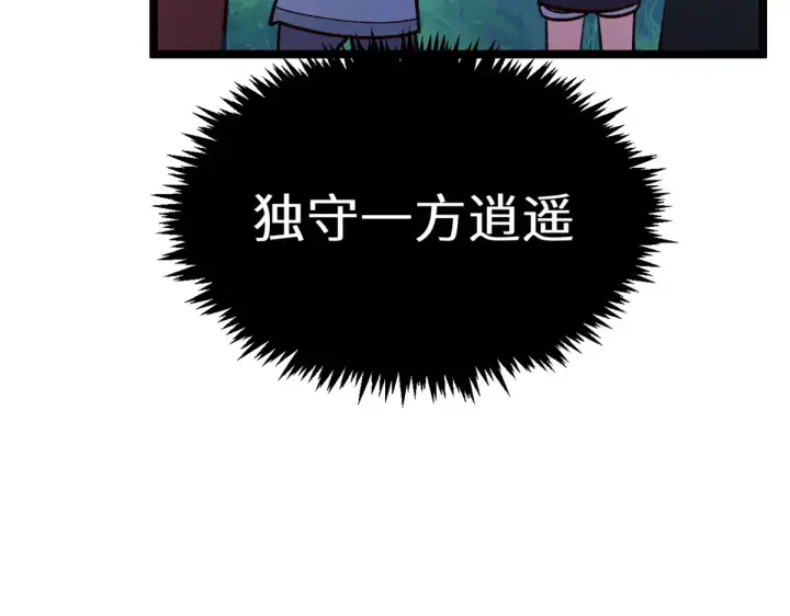 漫画《顶级气运，悄悄修炼千年》259 领盒饭了第175张图
