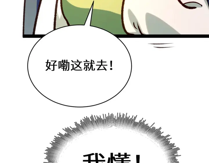 漫画《顶级气运，悄悄修炼千年》259 领盒饭了第192张图