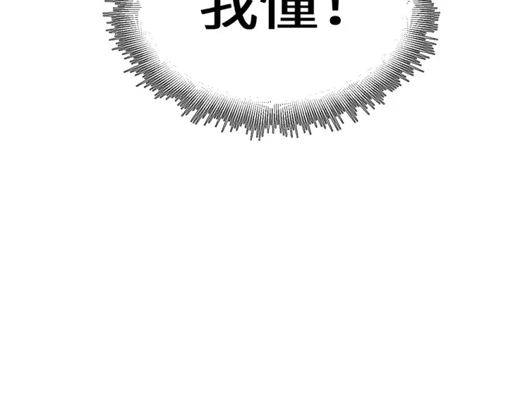漫画《顶级气运，悄悄修炼千年》259 领盒饭了第193张图