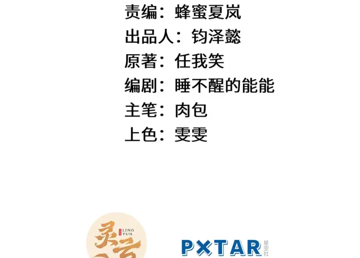漫画《顶级气运，悄悄修炼千年》259 领盒饭了第2张图