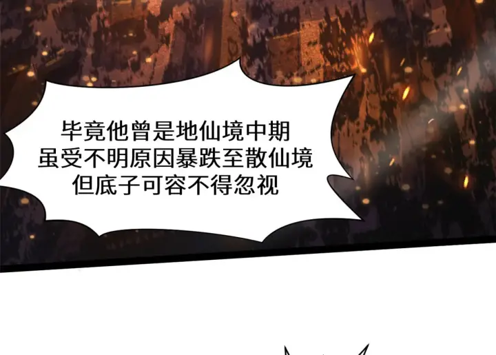 漫画《顶级气运，悄悄修炼千年》259 领盒饭了第21张图