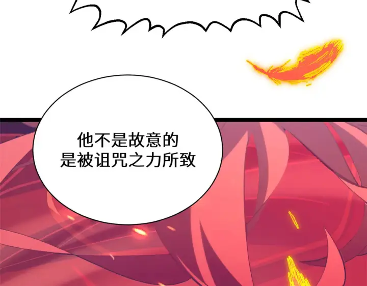 漫画《顶级气运，悄悄修炼千年》259 领盒饭了第32张图