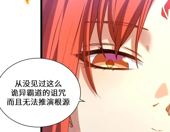 漫画《顶级气运，悄悄修炼千年》259 领盒饭了第37张图