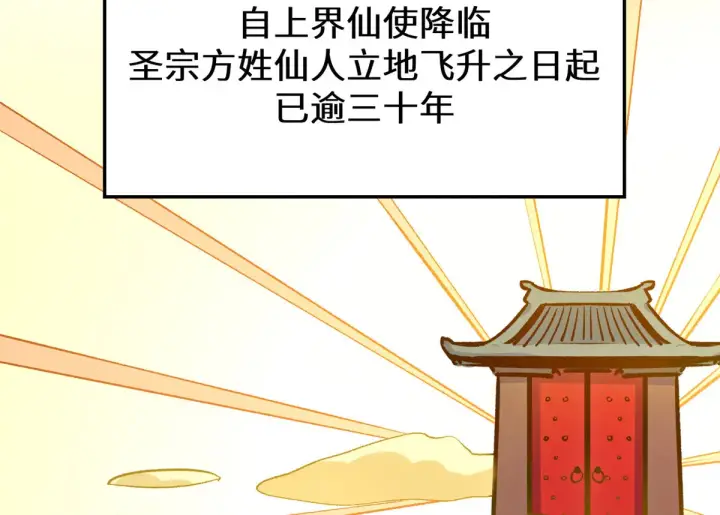 漫画《顶级气运，悄悄修炼千年》259 领盒饭了第4张图