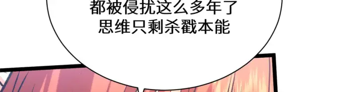 漫画《顶级气运，悄悄修炼千年》259 领盒饭了第48张图