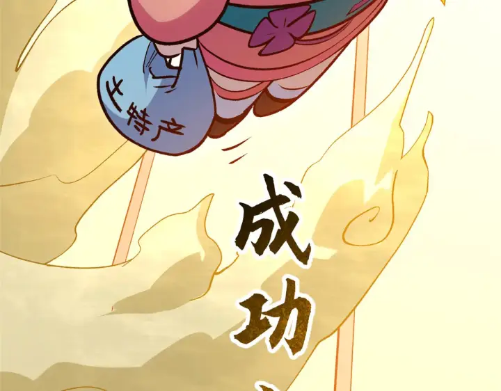 漫画《顶级气运，悄悄修炼千年》259 领盒饭了第7张图