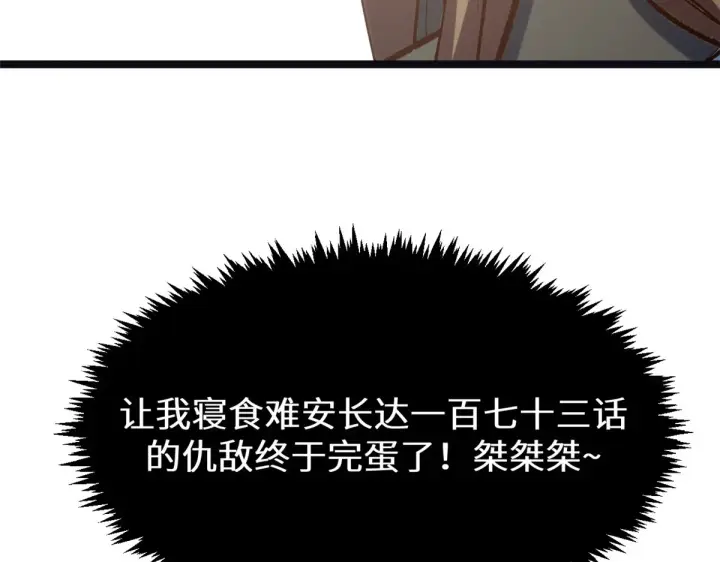 漫画《顶级气运，悄悄修炼千年》259 领盒饭了第84张图