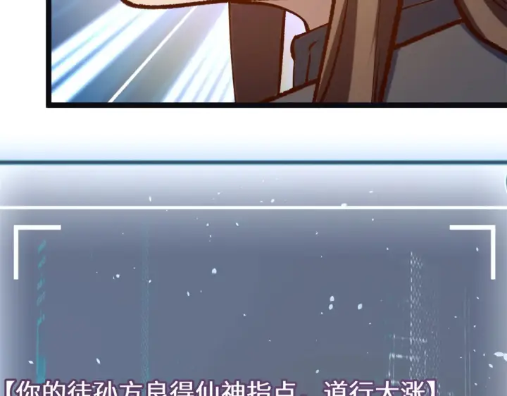 漫画《顶级气运，悄悄修炼千年》259 领盒饭了第87张图