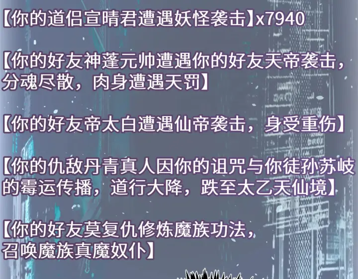 漫画《顶级气运，悄悄修炼千年》259 领盒饭了第89张图