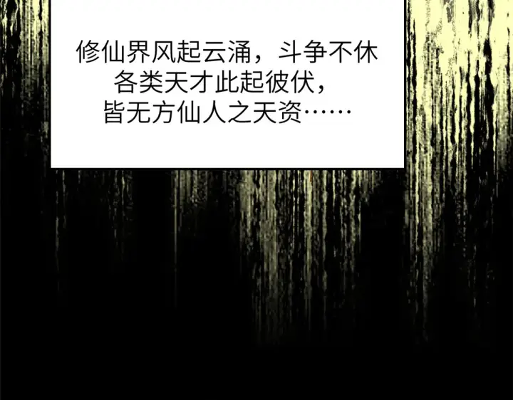 漫画《顶级气运，悄悄修炼千年》259 领盒饭了第9张图