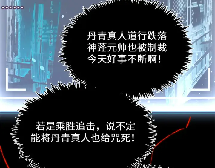 漫画《顶级气运，悄悄修炼千年》259 领盒饭了第90张图
