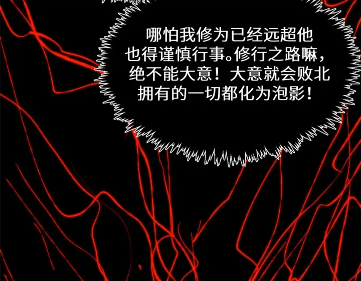 漫画《顶级气运，悄悄修炼千年》259 领盒饭了第92张图