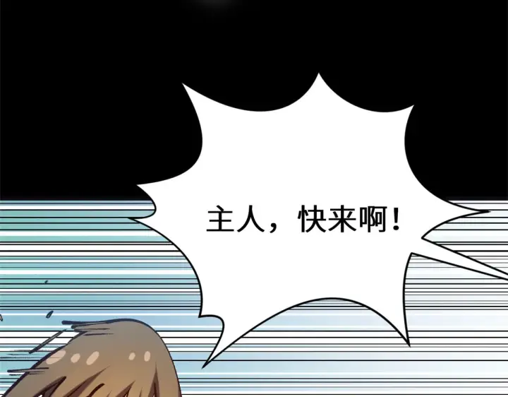 漫画《顶级气运，悄悄修炼千年》259 领盒饭了第96张图