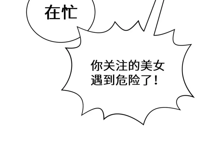 漫画《顶级气运，悄悄修炼千年》259 领盒饭了第99张图