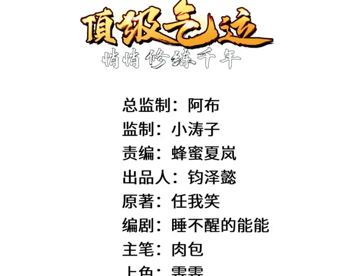 漫画《顶级气运，悄悄修炼千年》260 开宗立派第10张图