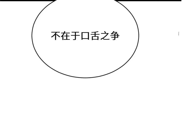 漫画《顶级气运，悄悄修炼千年》260 开宗立派第102张图
