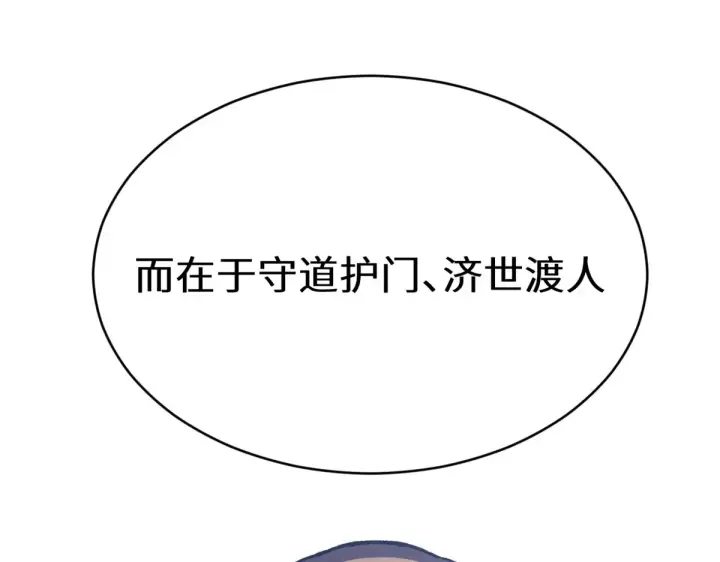 漫画《顶级气运，悄悄修炼千年》260 开宗立派第103张图