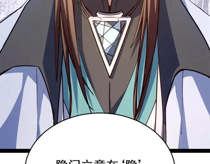 漫画《顶级气运，悄悄修炼千年》260 开宗立派第106张图