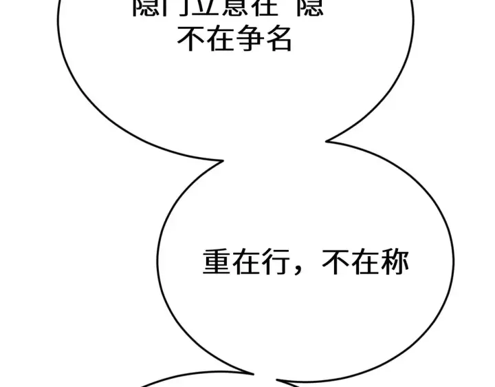 漫画《顶级气运，悄悄修炼千年》260 开宗立派第107张图