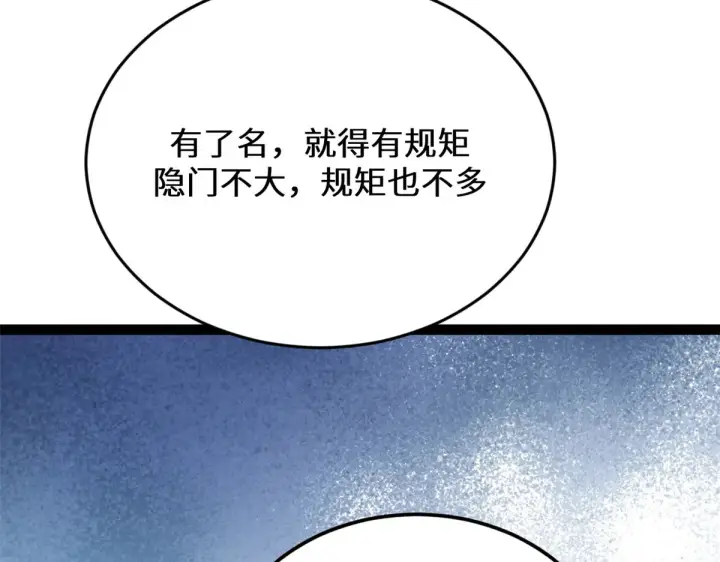 漫画《顶级气运，悄悄修炼千年》260 开宗立派第109张图