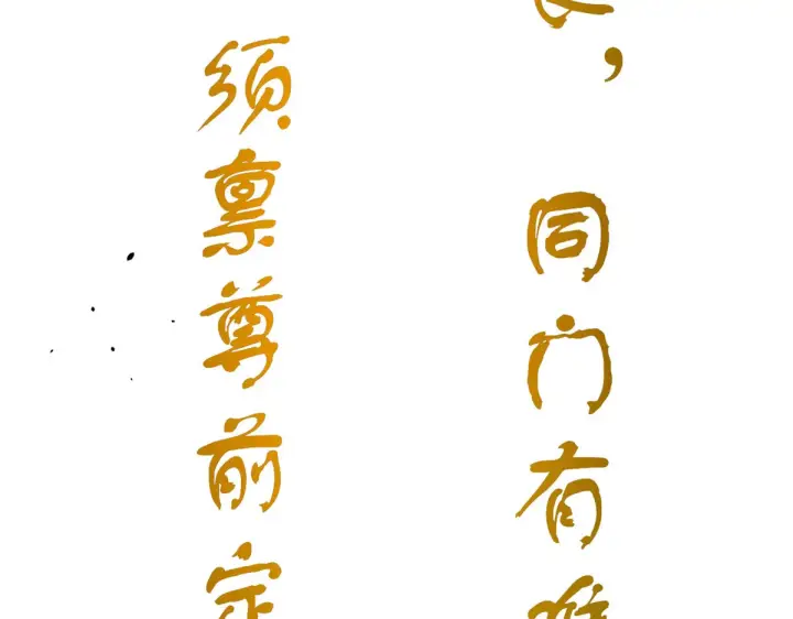 漫画《顶级气运，悄悄修炼千年》260 开宗立派第125张图
