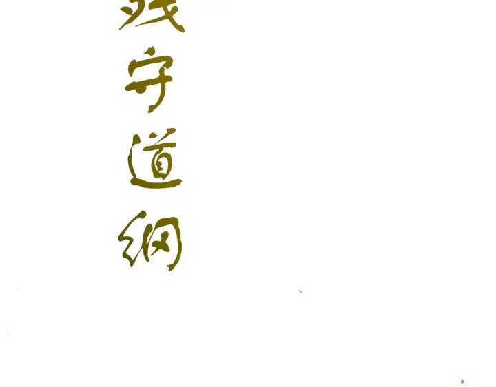 漫画《顶级气运，悄悄修炼千年》260 开宗立派第128张图
