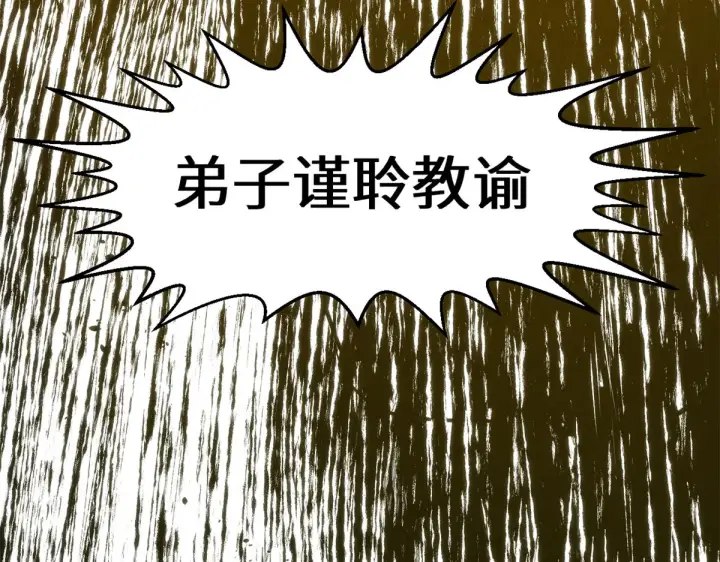 漫画《顶级气运，悄悄修炼千年》260 开宗立派第133张图