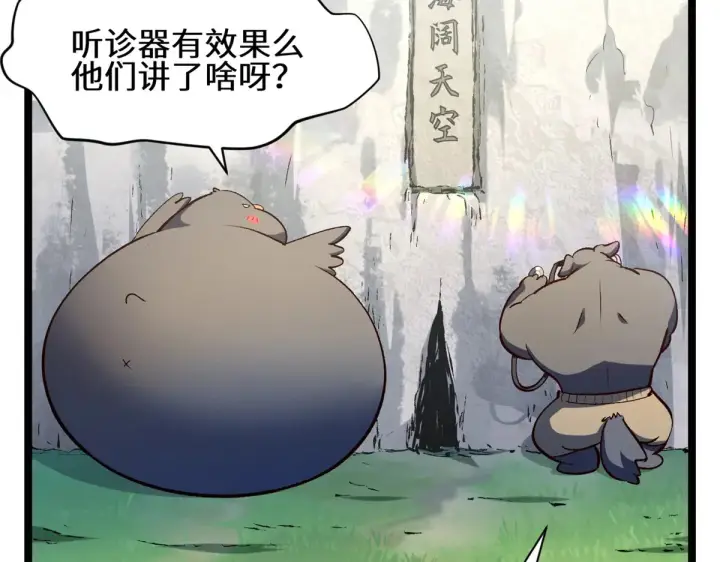 漫画《顶级气运，悄悄修炼千年》260 开宗立派第139张图
