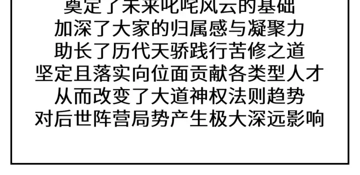 漫画《顶级气运，悄悄修炼千年》260 开宗立派第144张图
