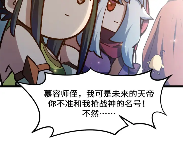 漫画《顶级气运，悄悄修炼千年》260 开宗立派第148张图