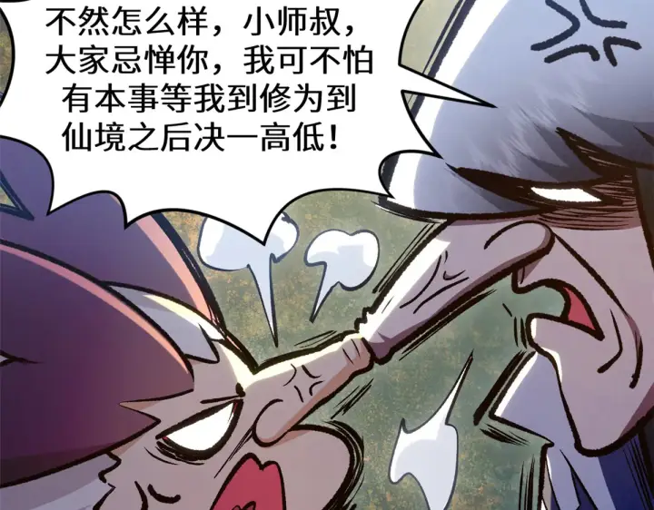 漫画《顶级气运，悄悄修炼千年》260 开宗立派第152张图