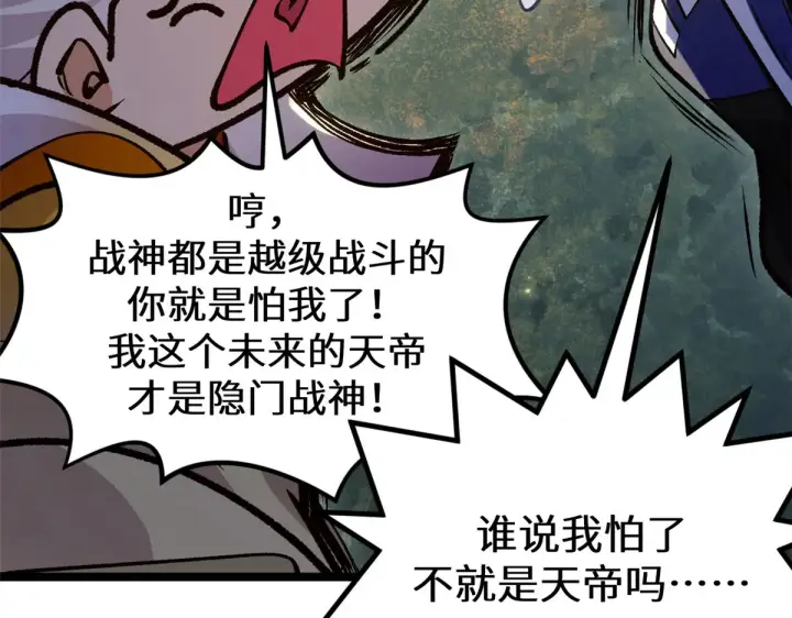 漫画《顶级气运，悄悄修炼千年》260 开宗立派第153张图