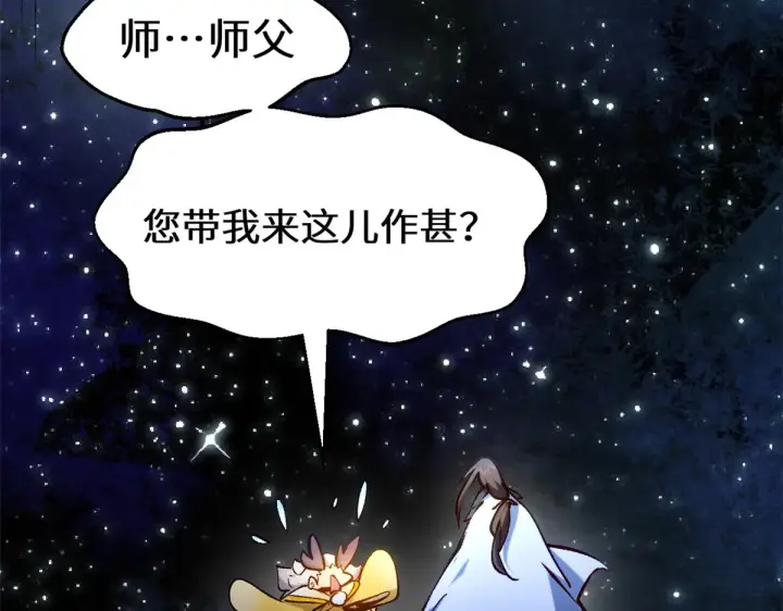 漫画《顶级气运，悄悄修炼千年》260 开宗立派第173张图