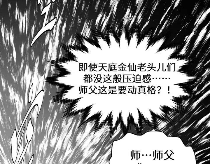 漫画《顶级气运，悄悄修炼千年》260 开宗立派第183张图
