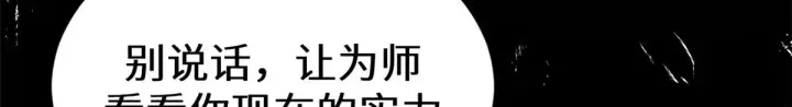 漫画《顶级气运，悄悄修炼千年》260 开宗立派第187张图