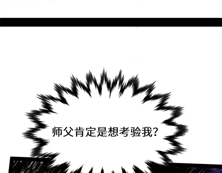 漫画《顶级气运，悄悄修炼千年》260 开宗立派第192张图
