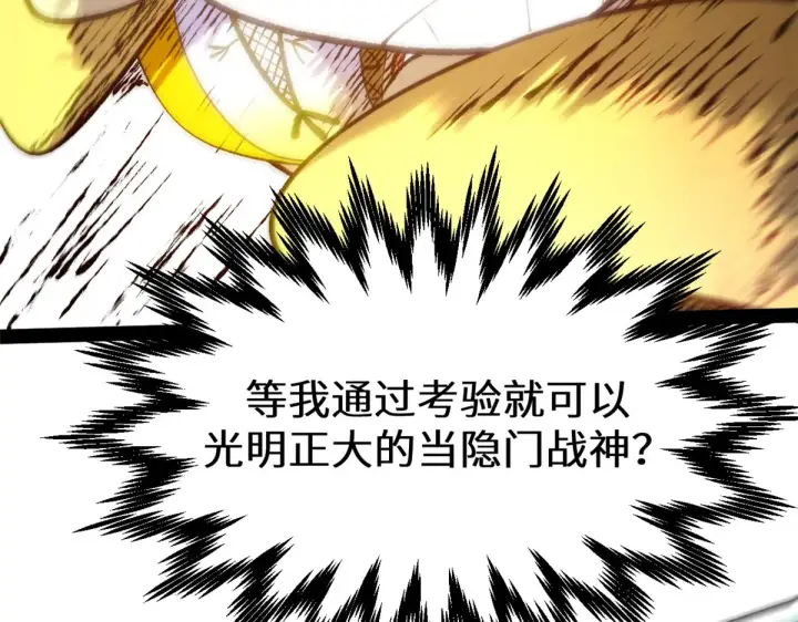 漫画《顶级气运，悄悄修炼千年》260 开宗立派第195张图