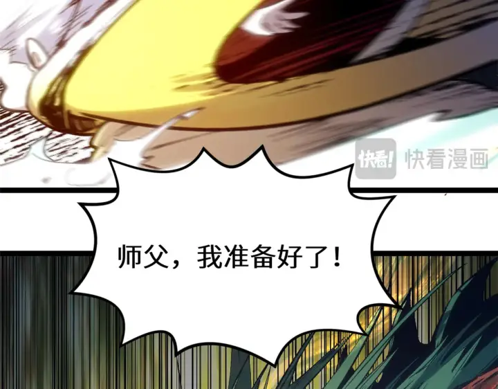 漫画《顶级气运，悄悄修炼千年》260 开宗立派第198张图