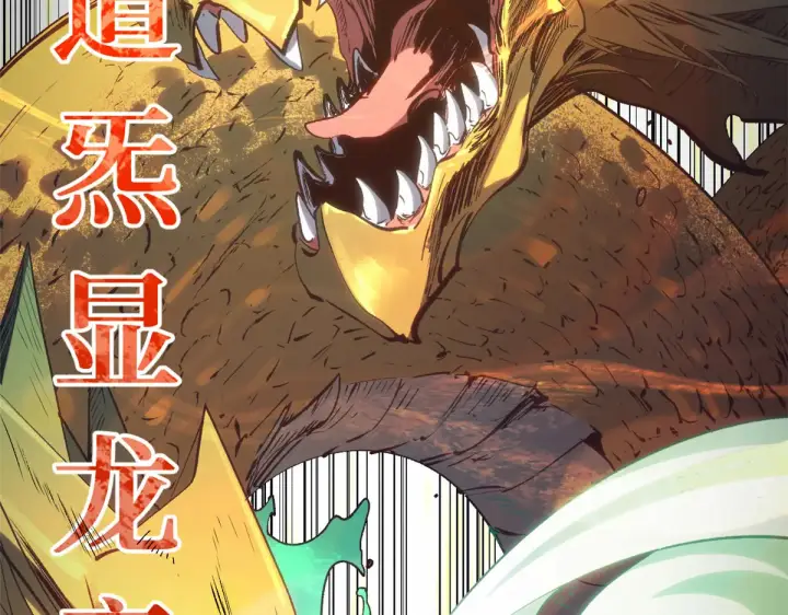 漫画《顶级气运，悄悄修炼千年》260 开宗立派第201张图