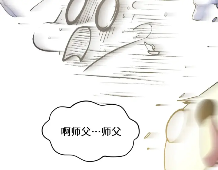 漫画《顶级气运，悄悄修炼千年》260 开宗立派第215张图