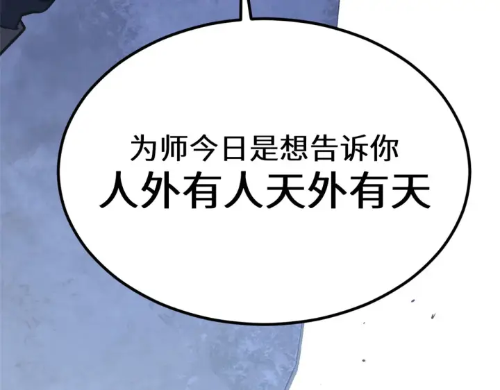 漫画《顶级气运，悄悄修炼千年》260 开宗立派第231张图