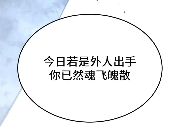 漫画《顶级气运，悄悄修炼千年》260 开宗立派第233张图