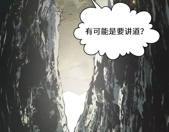 漫画《顶级气运，悄悄修炼千年》260 开宗立派第25张图
