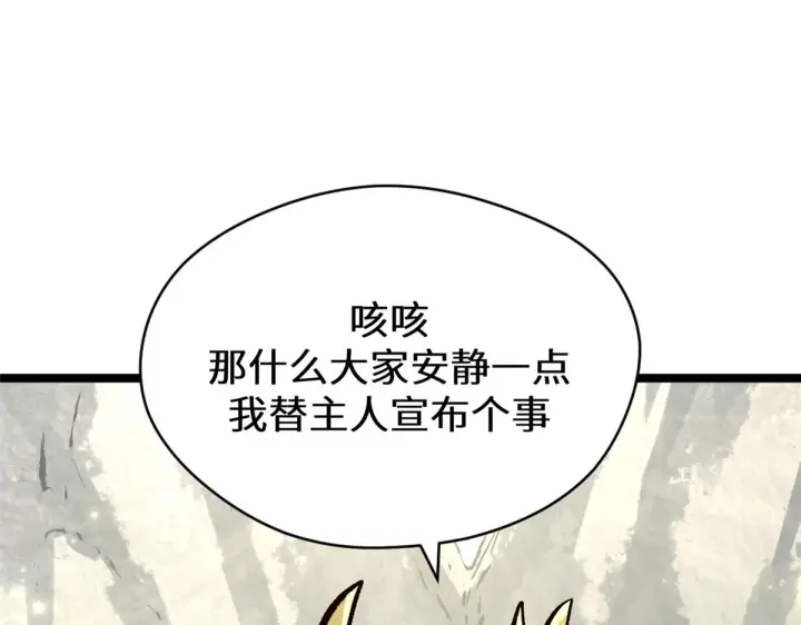 漫画《顶级气运，悄悄修炼千年》260 开宗立派第28张图