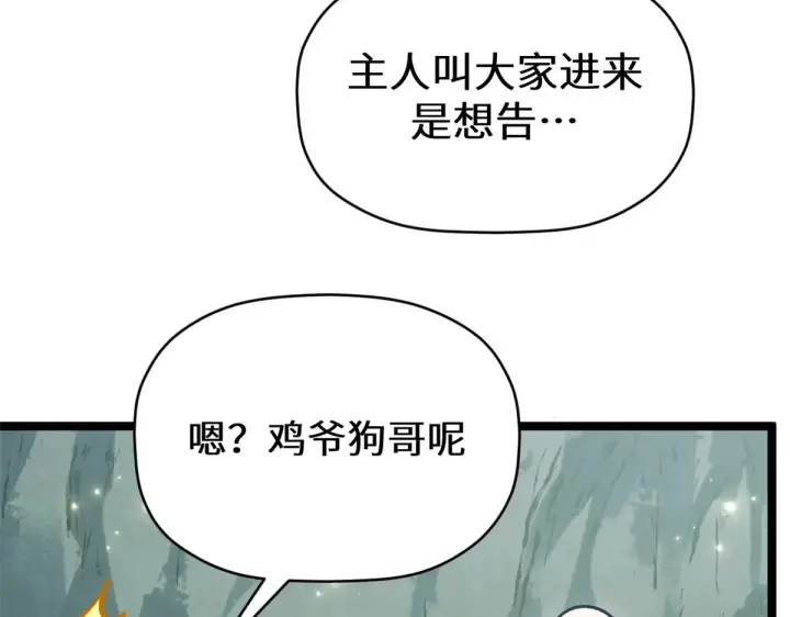 漫画《顶级气运，悄悄修炼千年》260 开宗立派第31张图