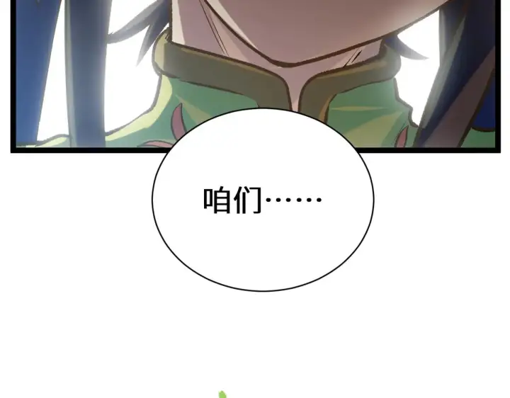 漫画《顶级气运，悄悄修炼千年》260 开宗立派第40张图