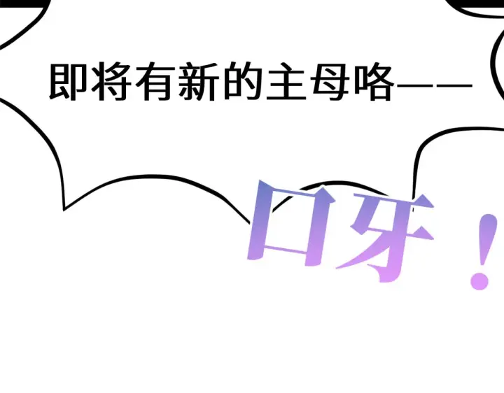 漫画《顶级气运，悄悄修炼千年》260 开宗立派第48张图